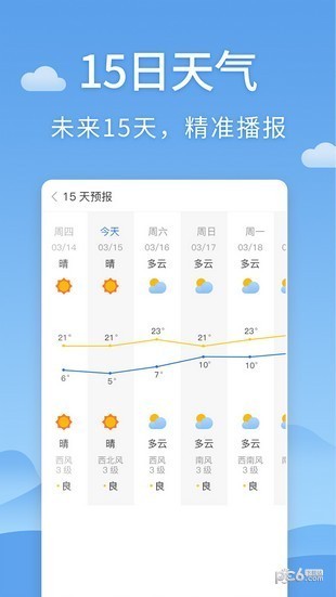 清新天气预报app下载