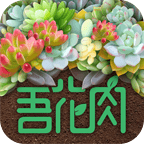 吾花肉安卓版 v1.4.0