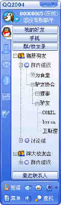 全新登场—揭开QQ 2004的神秘面纱