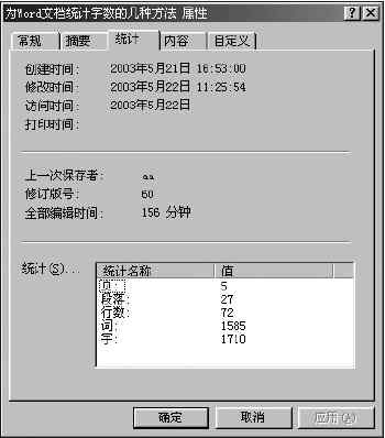 不启动Word也能够进行字数统计的技巧一则