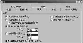 巧妙实现Excel固定区域内单元格的快速切换