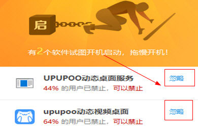 upupoo自启动不了怎么办 UPUPOO设置开机自启动的方法截图