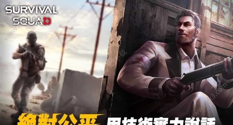 生存小队安卓版官方网站下载（survival squad）1.0.9