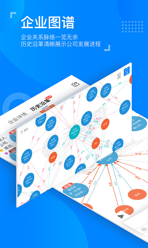 天眼查企业查询系统app官网下载图片2