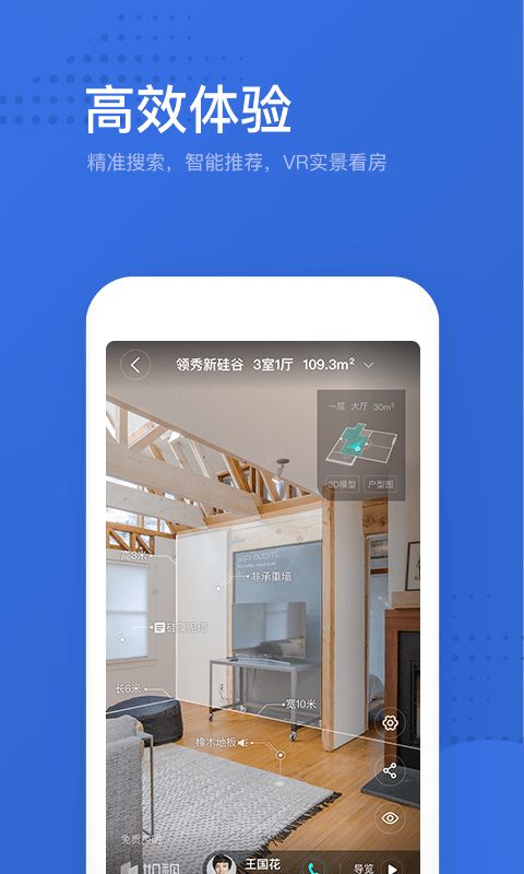 贝壳找房网VR实景看房下载图片1