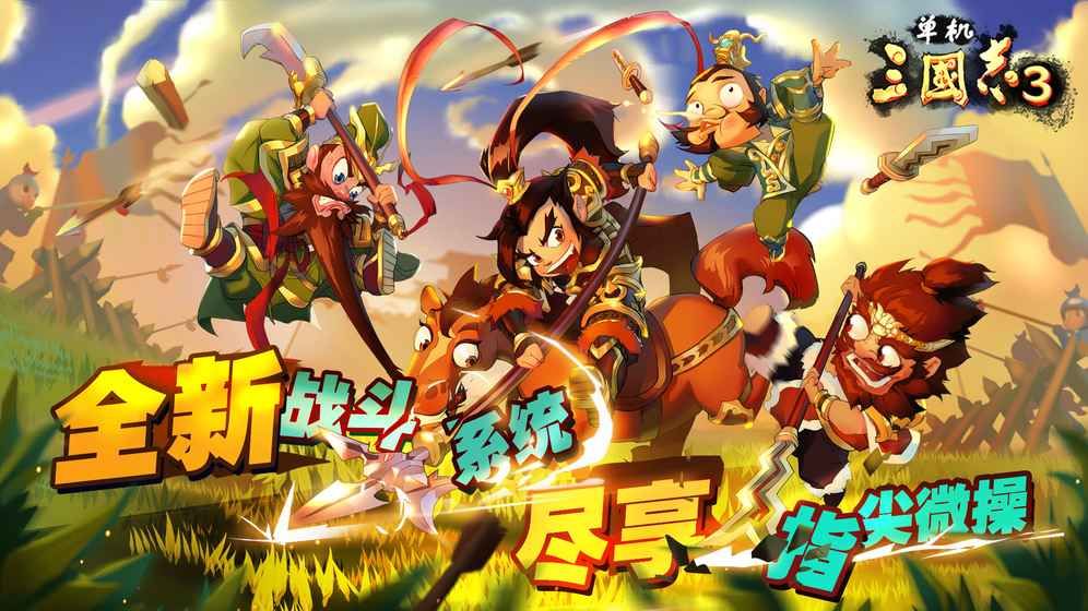 单机三国志3全武将解锁内购破解版 1.0