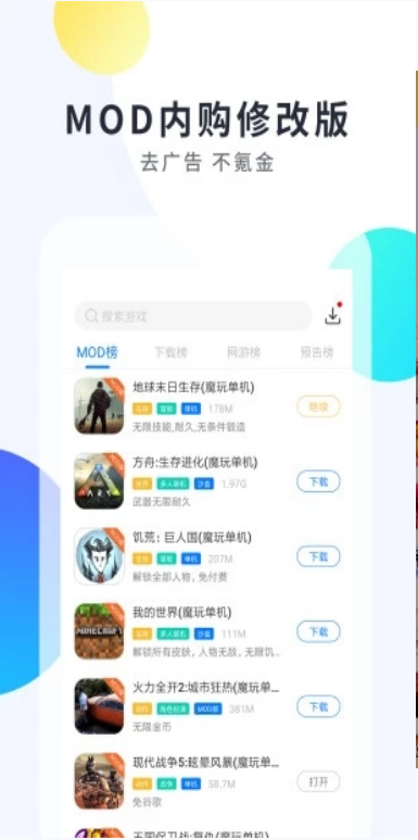 魔玩助手app破解版下载