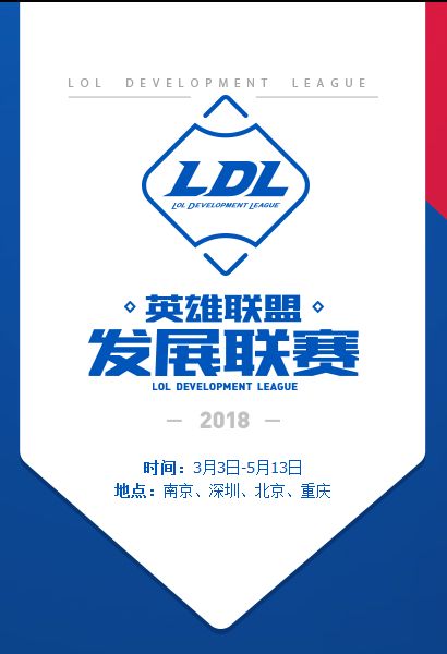 2018LOL英雄联盟比赛视频直播完整版下载观看图片2