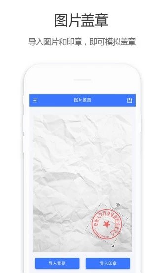 印章生成器app下载手机版1.1.0