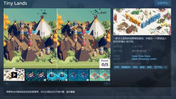 益智游戏《Tiny Lands》上架Steam 独特3D找不同玩法