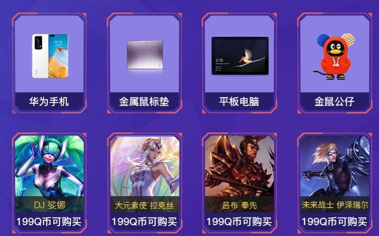 《LOL》电脑管家X掌盟联合活动