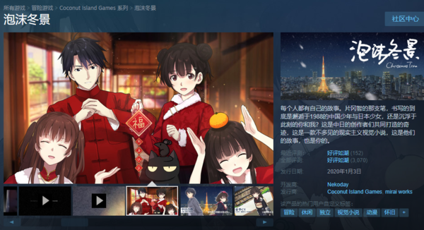 《泡沫冬景》Steam促销 新篇章和平默示录试玩版上线