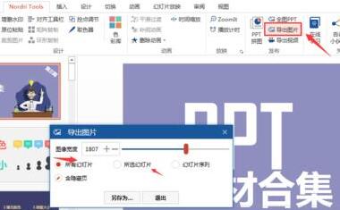 PPT所有内容保存成无缝隙长图的操作教程截图