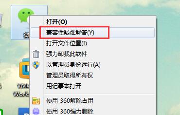 win7老是显示软件应用不能兼容的处理教程截图