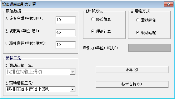 设备运输牵引力计算软件