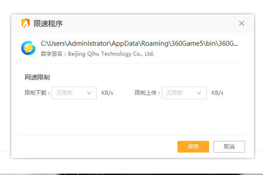 火绒安全软件怎么限制软件的网速 火绒安全软件限制软件网速的操作方法截图
