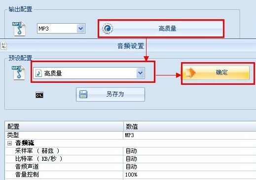 格式工厂合并音频的图文教程截图