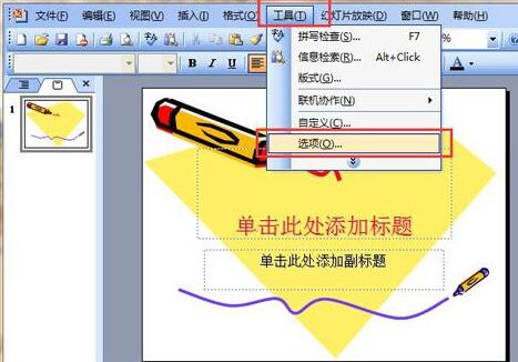 PPT改变链接声音文件的大小的方法步骤截图