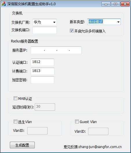 深信服交换机配置生成助手