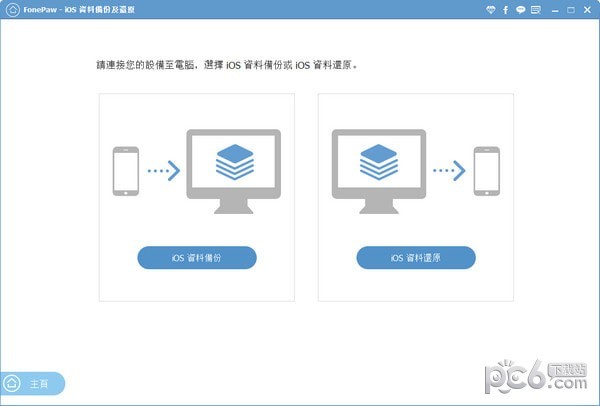 FonePaw iPhone Data Recovery(iPhone数据恢复软件)