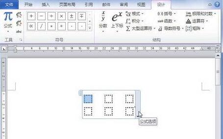 word2010创建包含矩阵的公式的详细操作截图