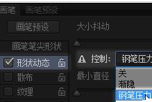 ps cs6钢笔压力失效的解决技巧截图