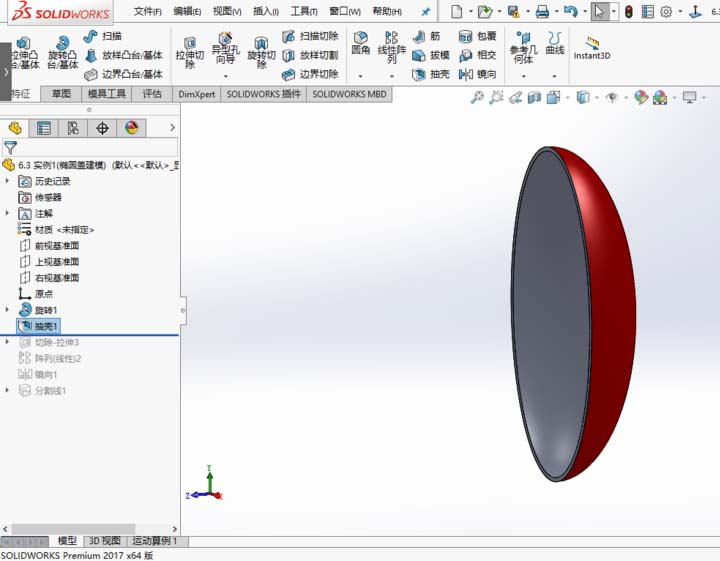 solidworks2017建模椭圆盖零件的方法介绍截图