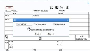 在用友财务里删掉凭证的基础操作截图