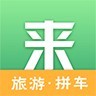 来旅行安卓版 v5.3.1