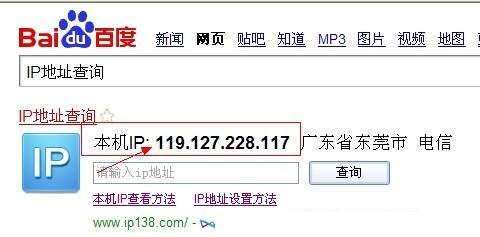 使用百度查看IP地址工具查看IP地址