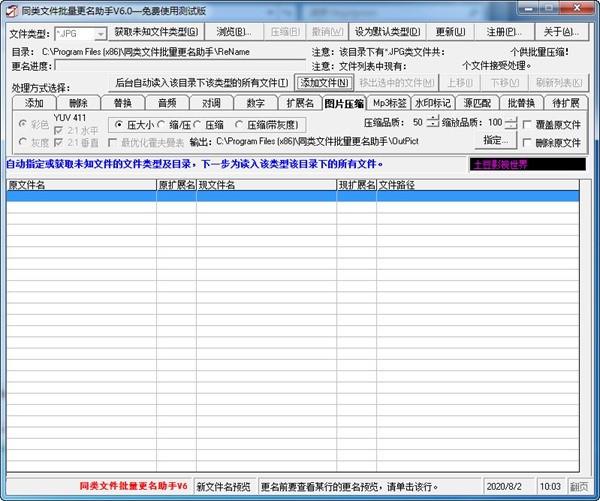 同类文件批量更名助手