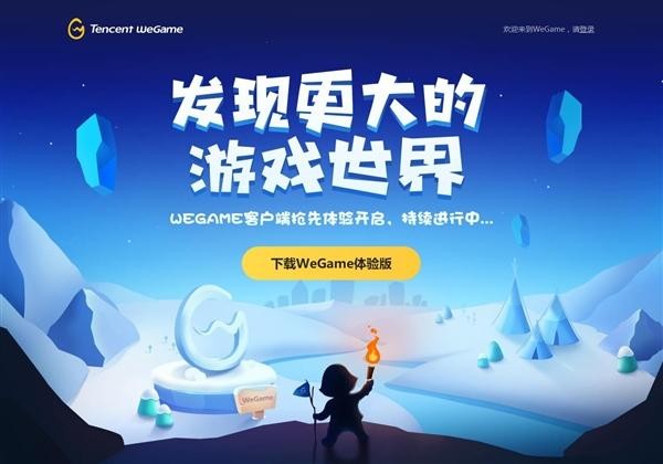 wegame平台是什么 wegame什么时候上线