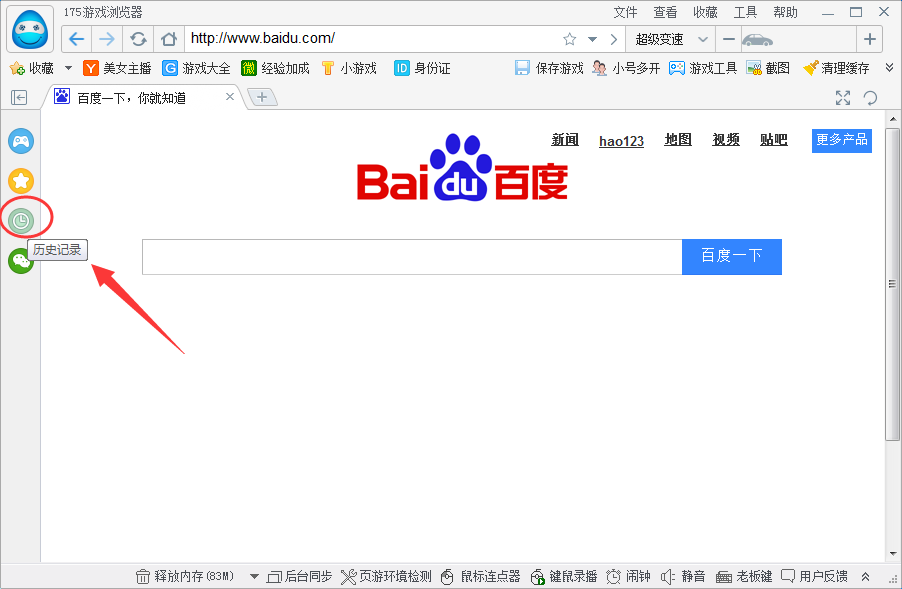175游戏浏览器将历史记录删掉的操作流程截图