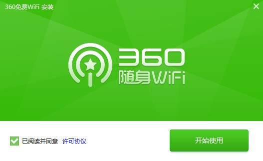 360免费wifi