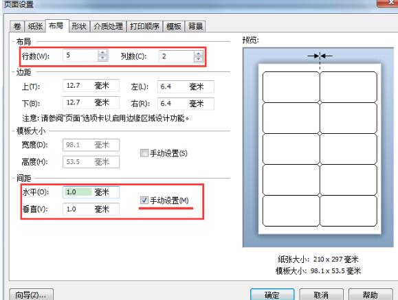 BarTender调整标签间隙的方法步骤截图