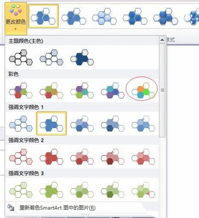 PPT中插入图片版式六边形群集的操作方法截图