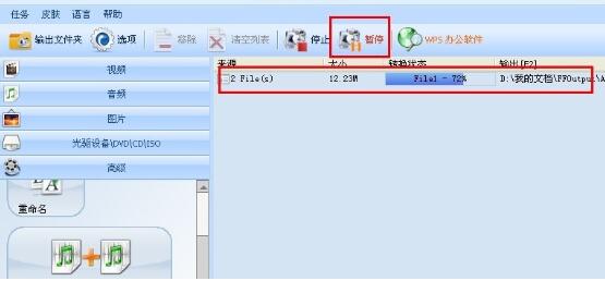 格式工厂合并音频的图文教程截图