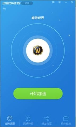 迅雷加速器的游戏更换具体操作流程截图