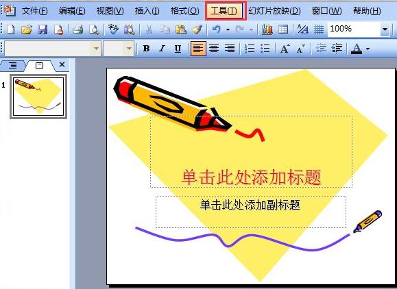 PPT改变链接声音文件的大小的方法步骤截图