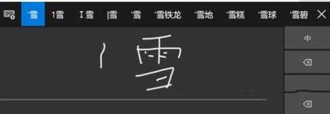 WIN10怎样手写输入字体 WIN10手写输入字体的简单教程截图