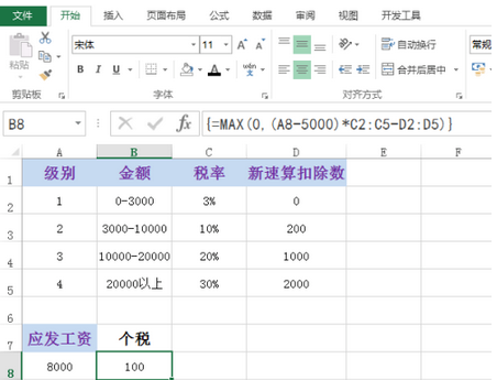 excel计算最新个税方法步骤截图