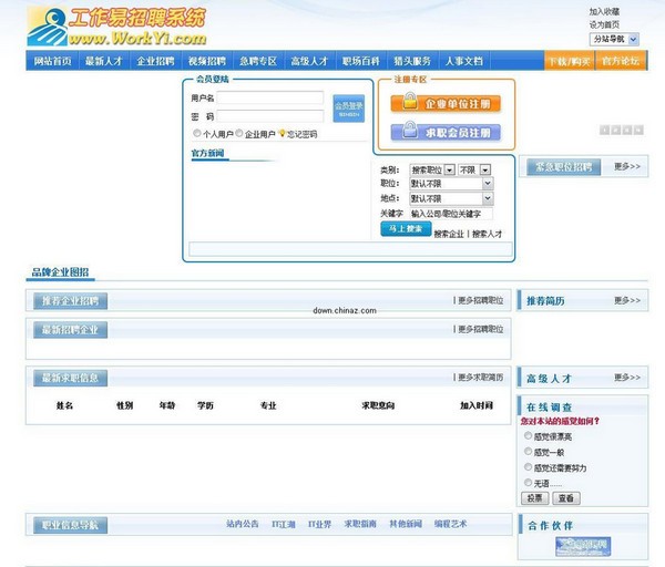 工作易人才招聘系统