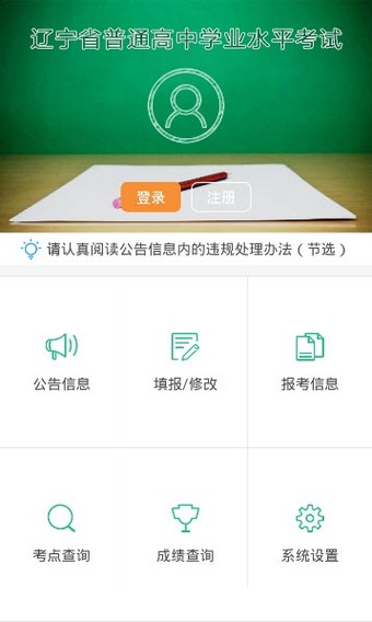 辽宁学考app下载