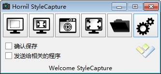 Hornil StyleCapture(智能屏幕捕捉程序)