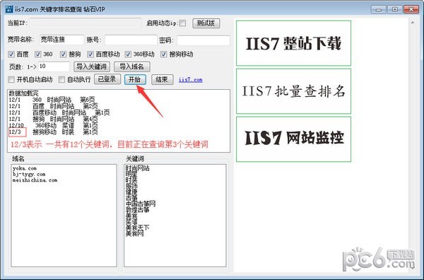 IIS7关键字排名查询工具