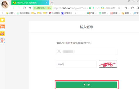 360云盘更改登录密码的图文操作过程截图