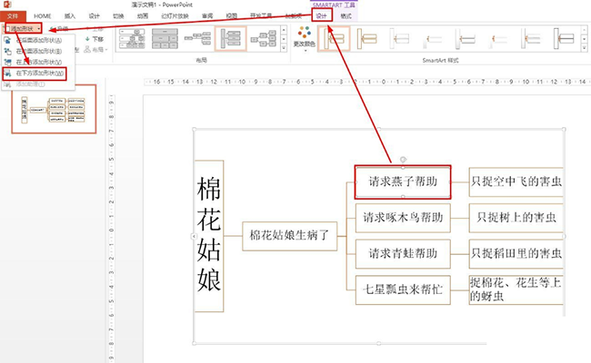 PPT绘制棉花姑娘思维导图的操作方法截图