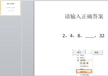 PPT2010怎样制作能判断对错的填空题 PPT2010制作能判断对错的填空题的详细步骤截图