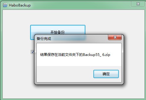 哈勃一键备份工具HaboBackup