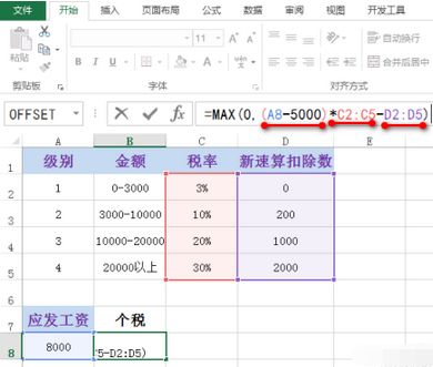 excel计算最新个税方法步骤截图